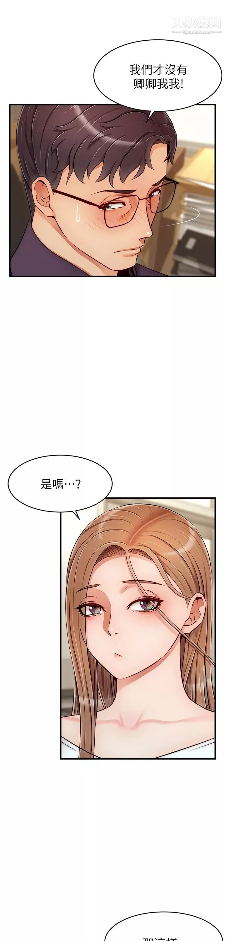 爸爸，请进!-第20话-女儿大胆的挑逗 - 图片 5