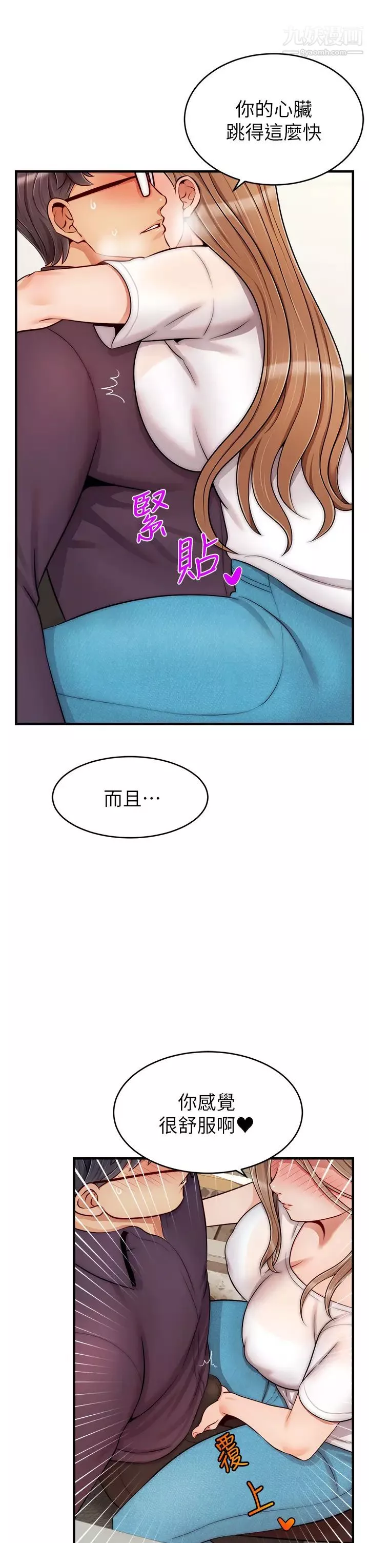 爸爸，請進!第20話-女兒大膽的挑逗