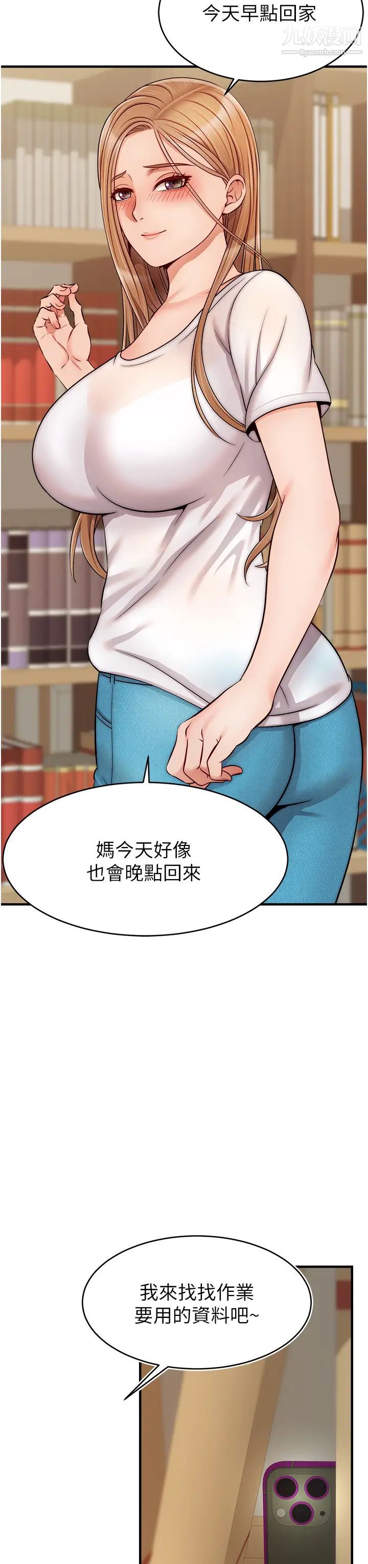 爸爸，请进!第20话-女儿大胆的挑逗