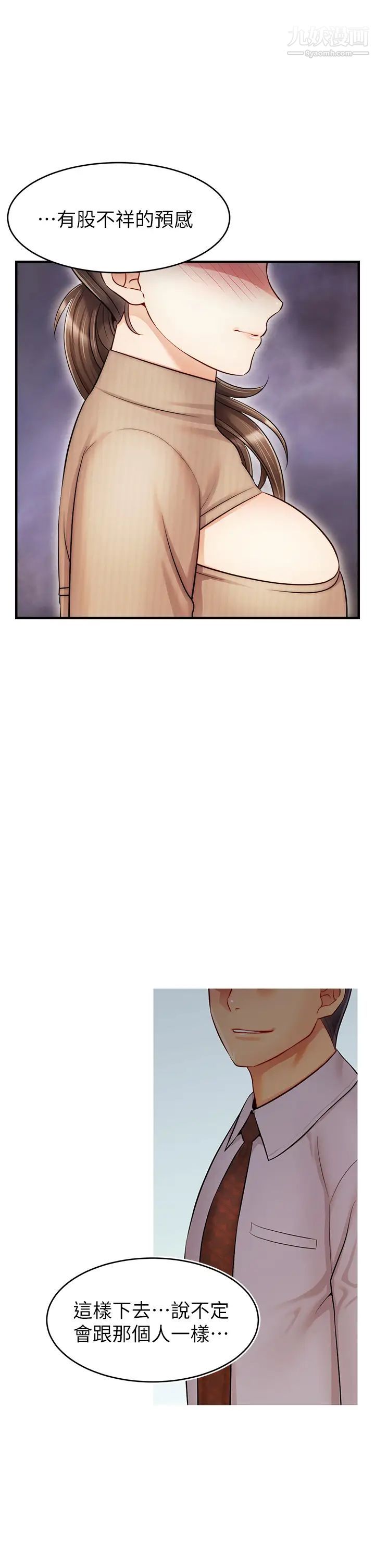 爸爸，請進!第20話-女兒大膽的挑逗