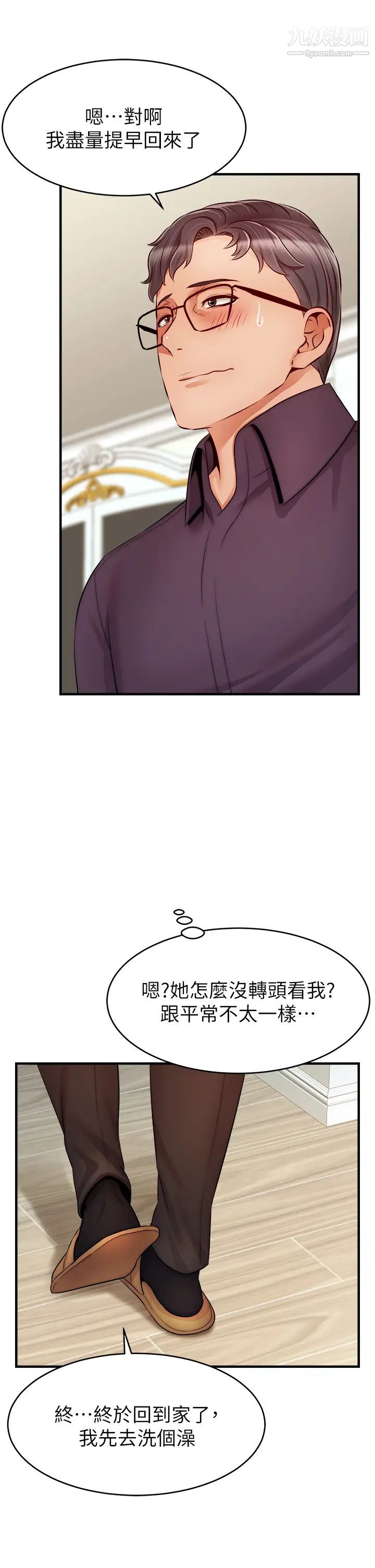 爸爸，请进!第20话-女儿大胆的挑逗