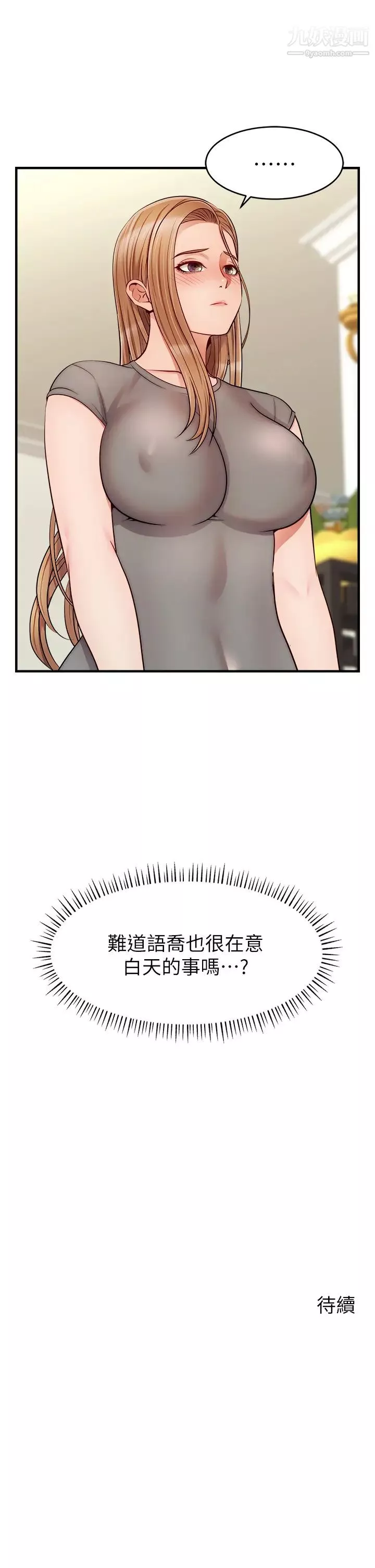 爸爸，请进!-第20话-女儿大胆的挑逗 - 图片 42