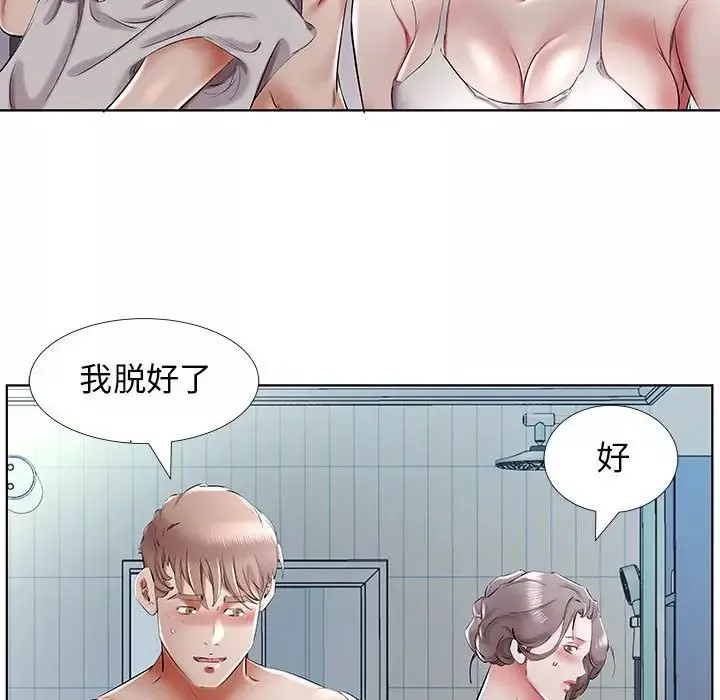 假戏真做-第32话 - 图片 58