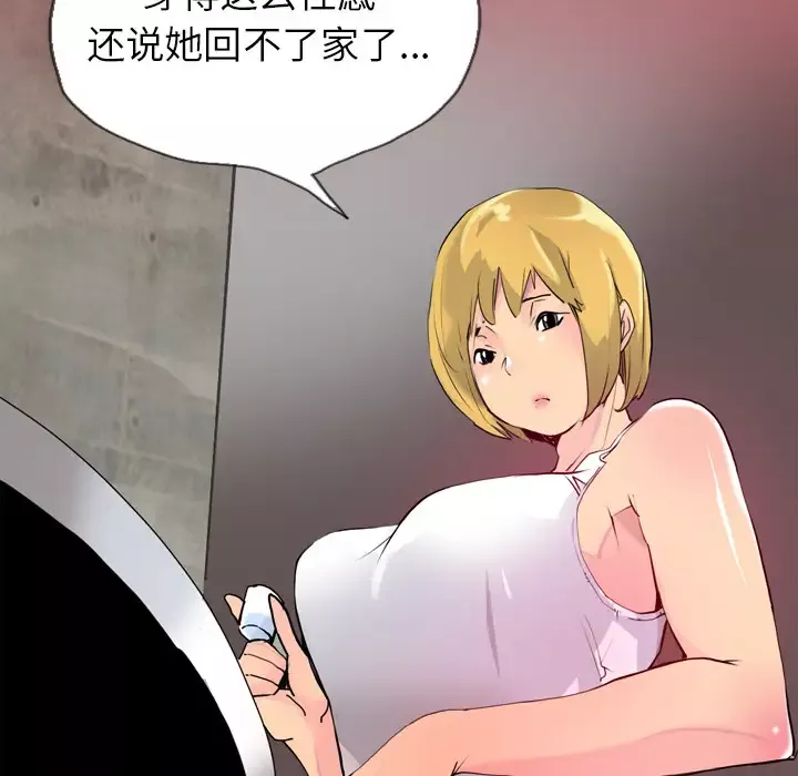 欲望人妻-第7话 - 图片 20
