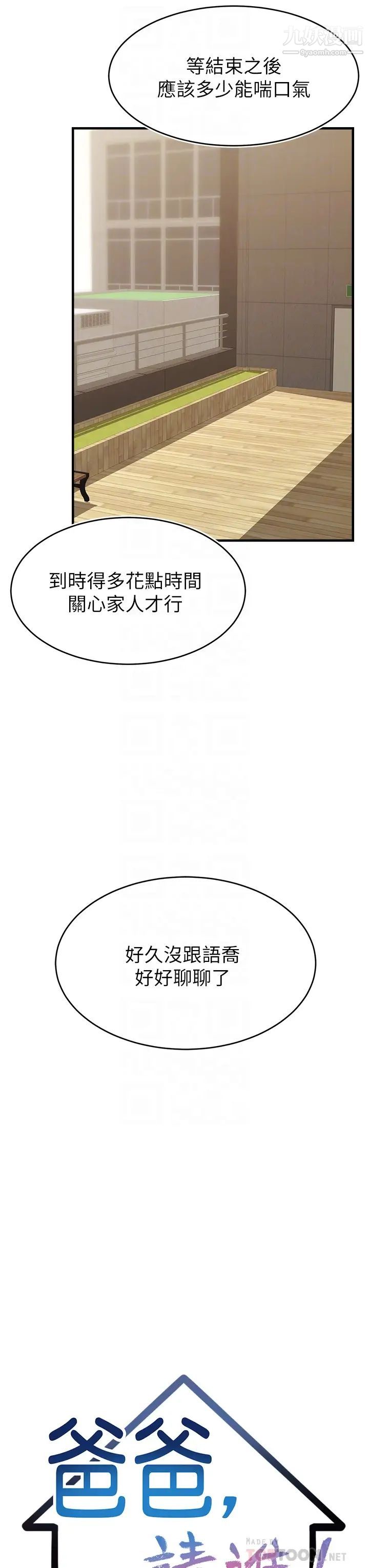 爸爸,请进!第21话-跟我一起洗澡吧~♥