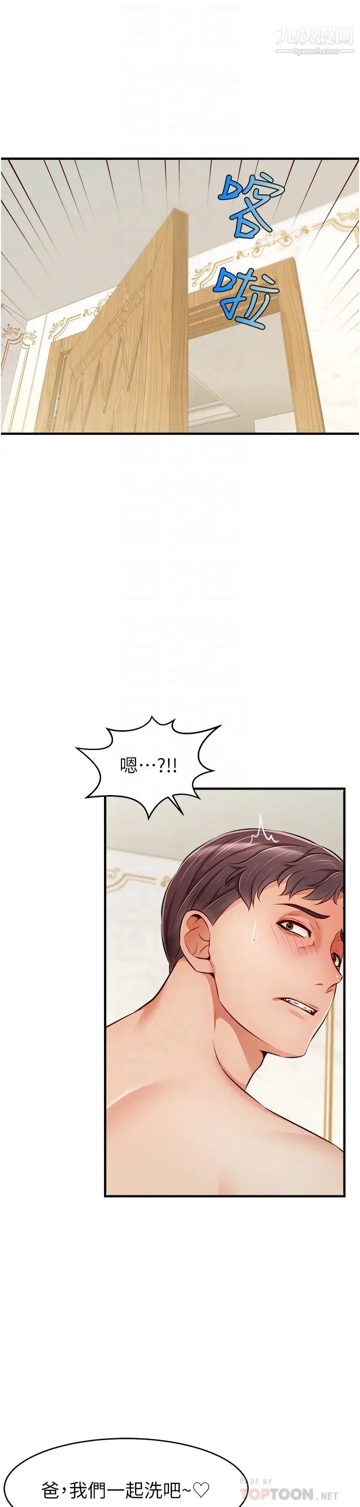 爸爸,请进!第21话-跟我一起洗澡吧~♥
