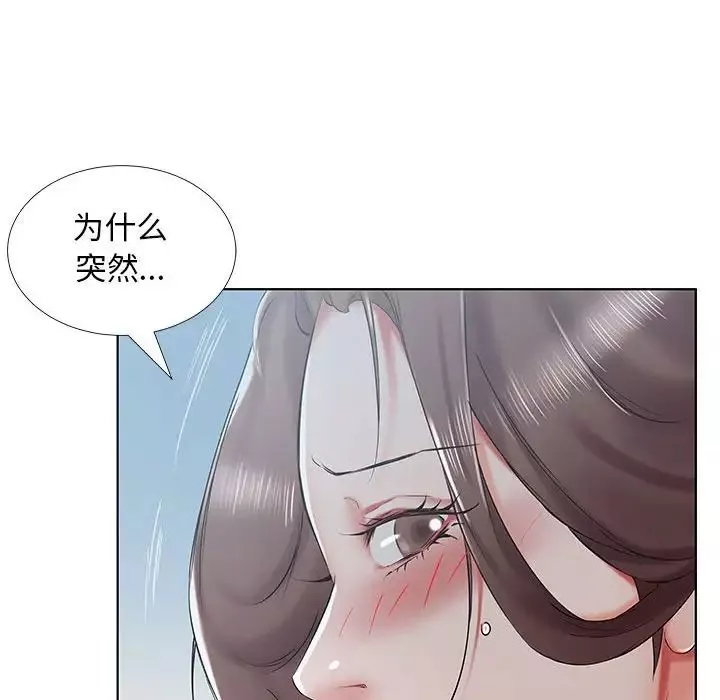 假戏真做-第32话 - 图片 88