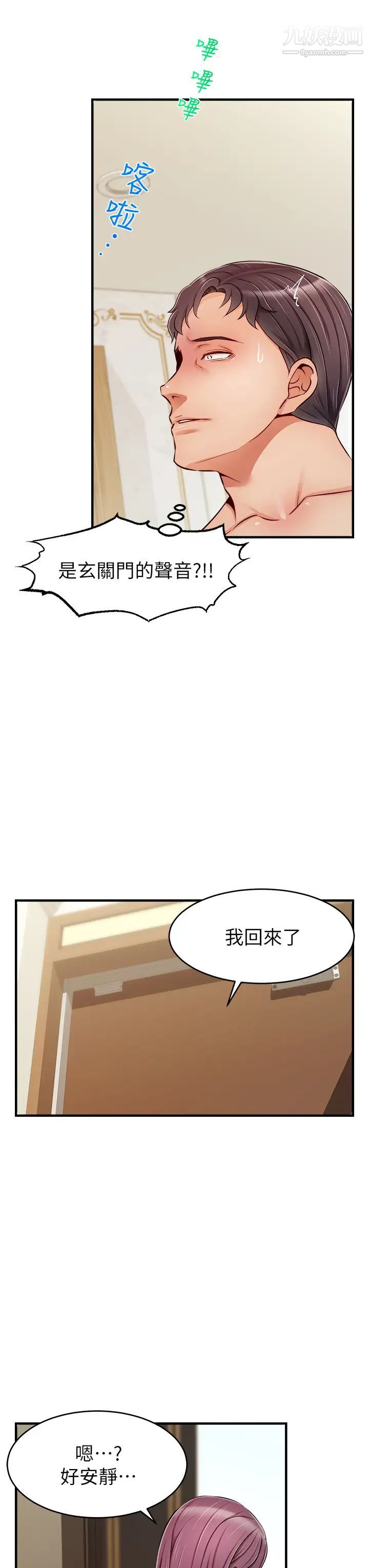 爸爸,请进!第21话-跟我一起洗澡吧~♥