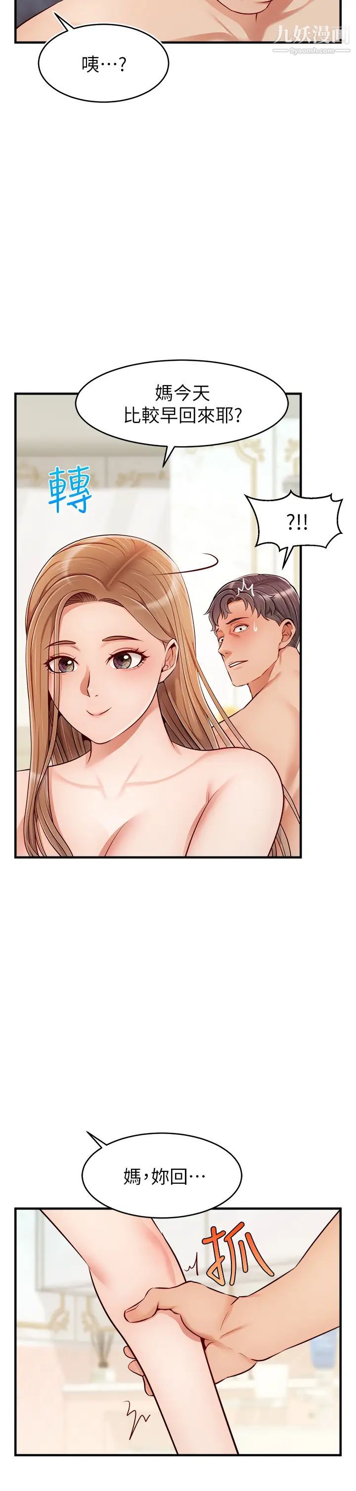 爸爸,请进!第21话-跟我一起洗澡吧~♥