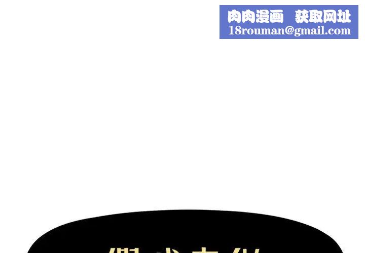 假戲真做第33话