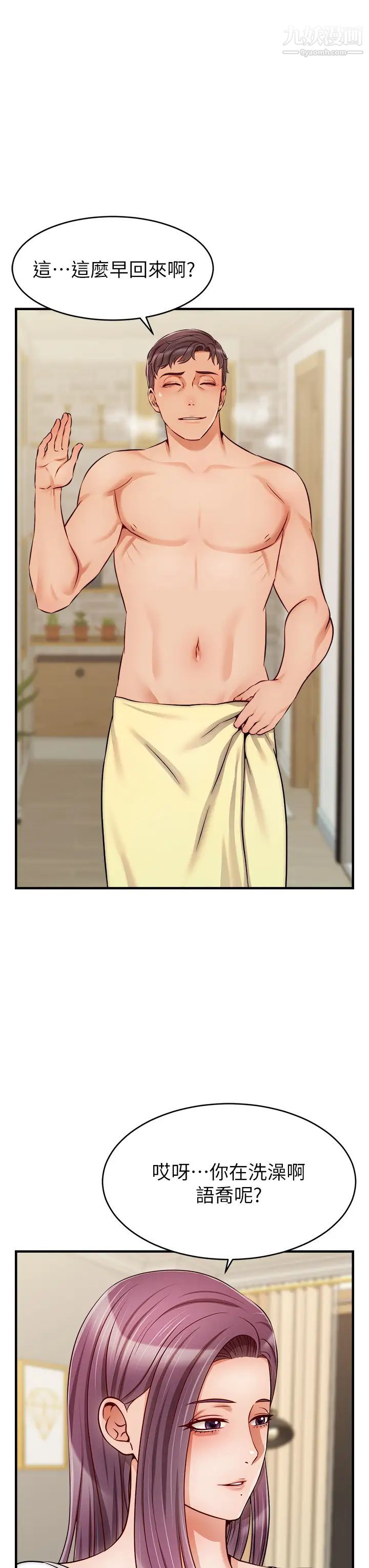 爸爸,请进!第21话-跟我一起洗澡吧~♥