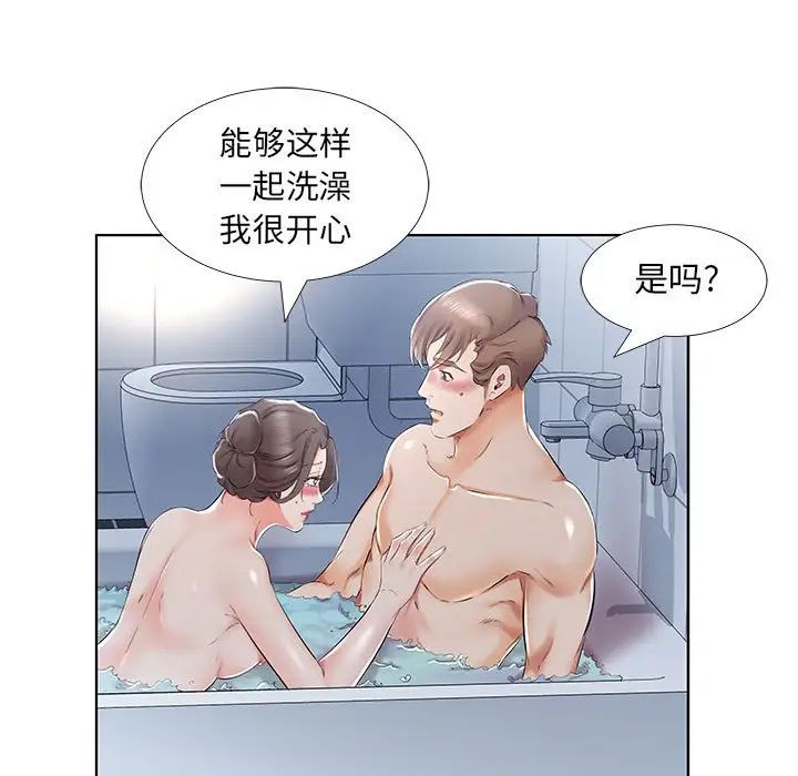假戏真做第33话