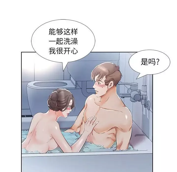 假戏真做-第33话 - 图片 11