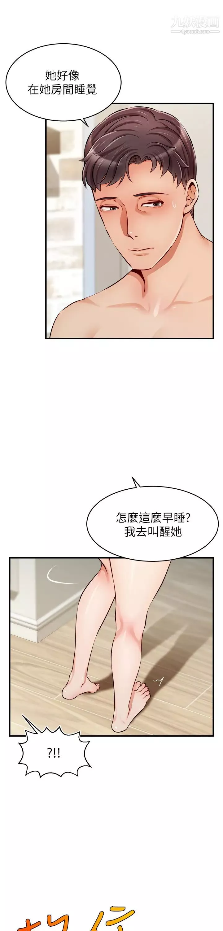 爸爸，請進!第21話-跟我一起洗澡吧~♥
