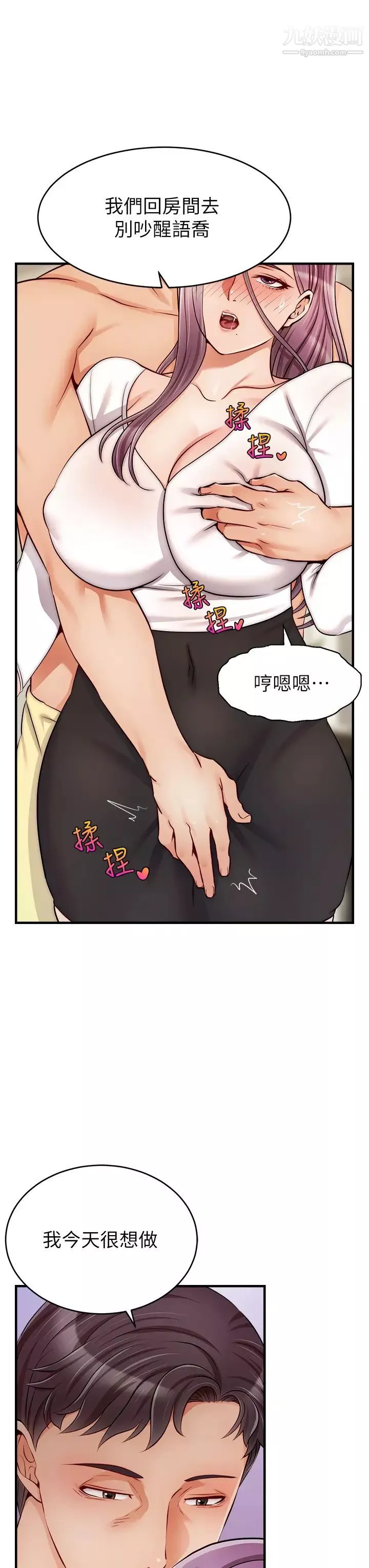 爸爸，请进!-第21话-跟我一起洗澡吧~♥ - 图片 40