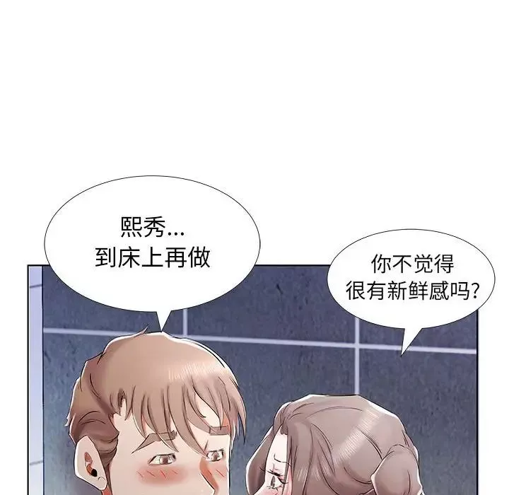 假戲真做第33话