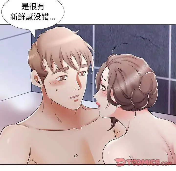 假戲真做第33话