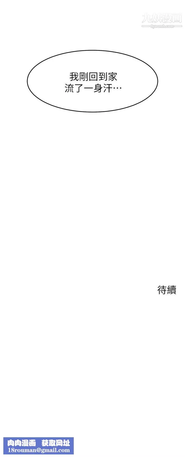爸爸，请进!-第21话-跟我一起洗澡吧~♥ - 图片 44