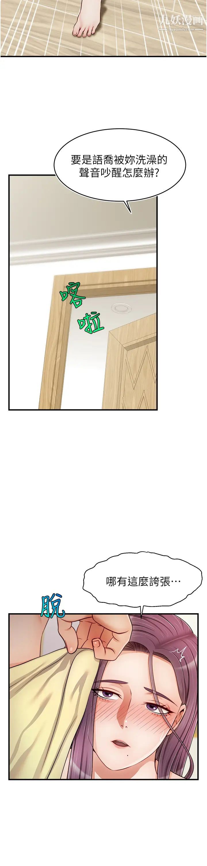 爸爸,请进!第22话-你今天特别勇猛喔?