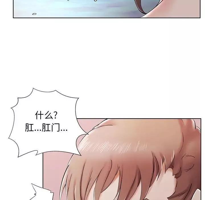 假戲真做第33话