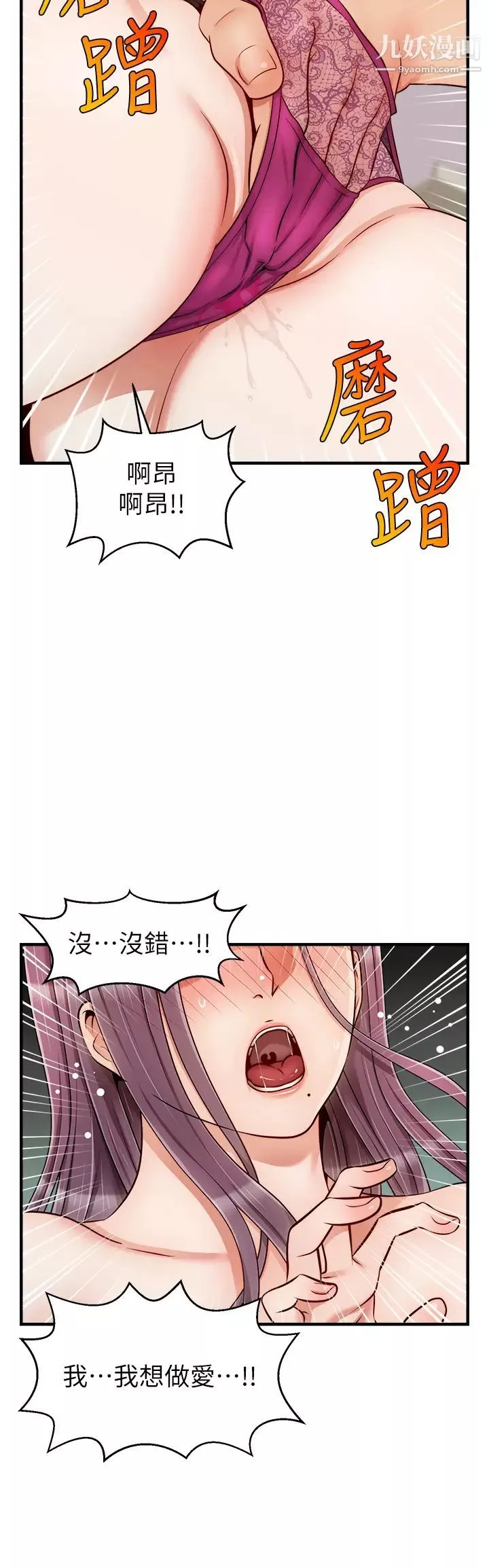 爸爸，请进!-第22话-你今天特别勇猛喔? - 图片 13