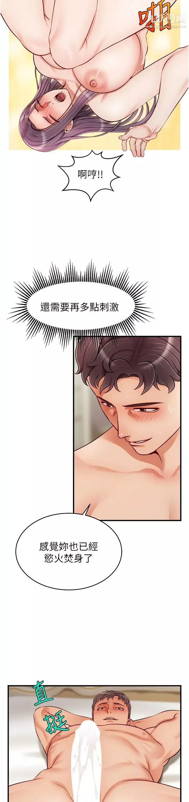 爸爸，请进!-第22话-你今天特别勇猛喔? - 图片 20