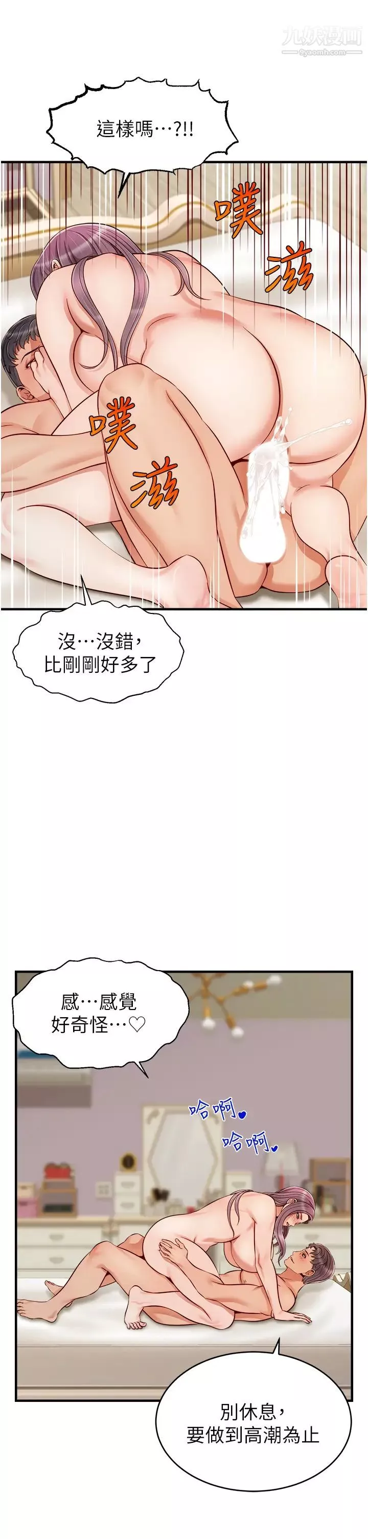 爸爸，請進!第22話-你今天特別勇猛喔?