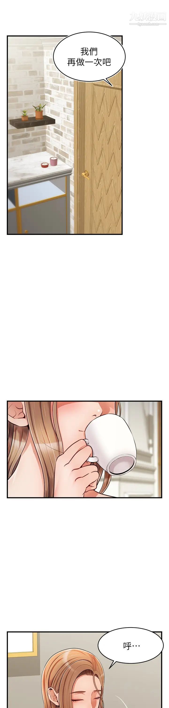 爸爸,请进!第22话-你今天特别勇猛喔?