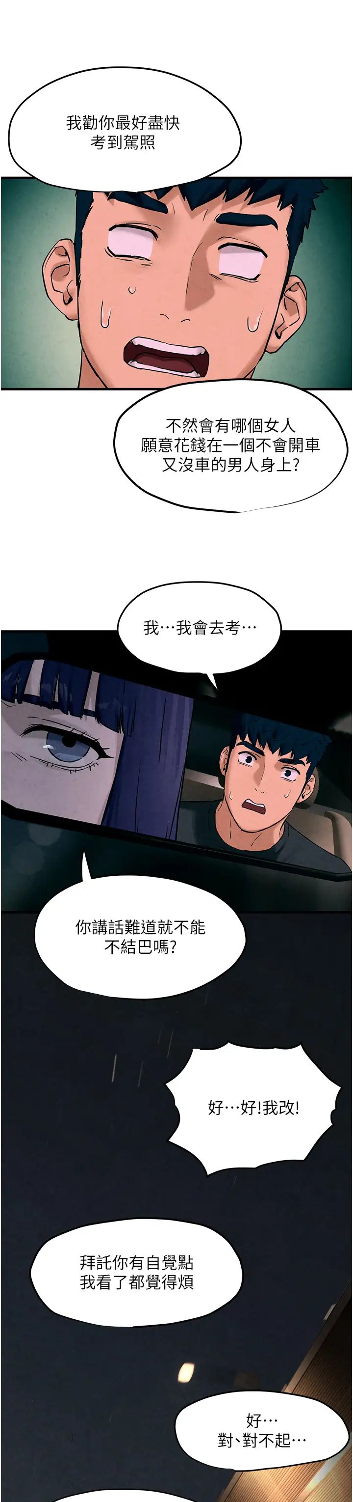 慾海交鋒第7話-沉迷肉體遊戲