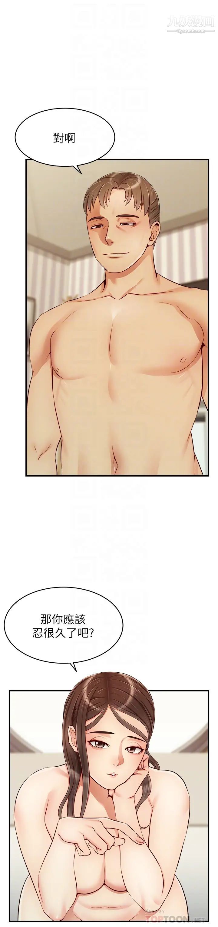 爸爸，请进!第23话-与初恋的分手炮