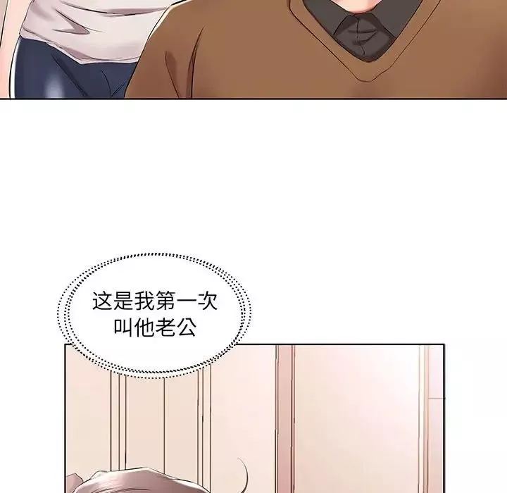 假戏真做-第33话 - 图片 86