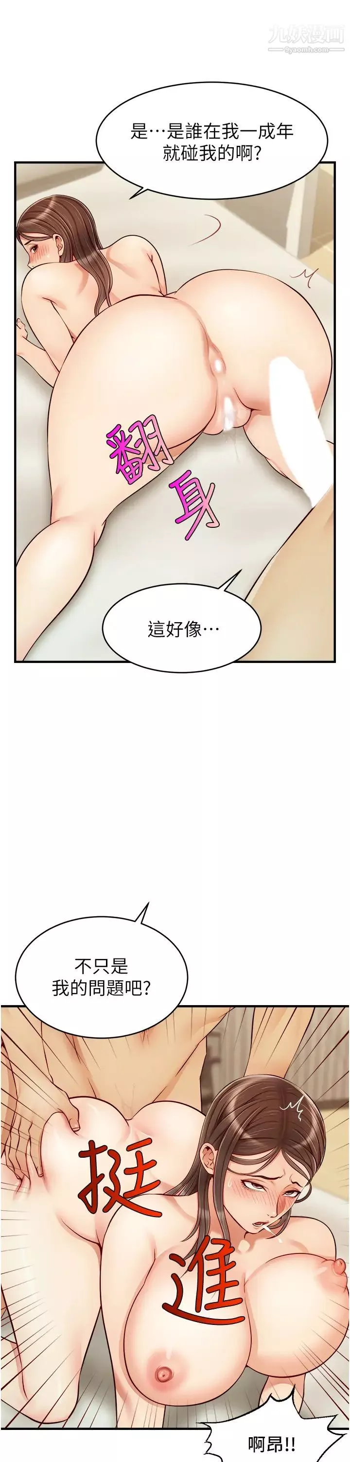 爸爸，请进!-第23话-与初恋的分手炮 - 图片 9