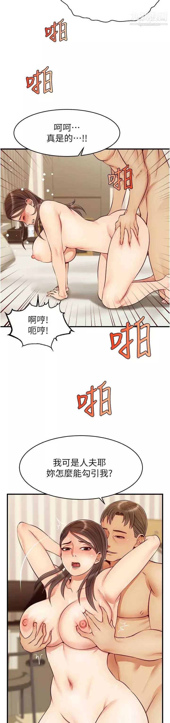 爸爸，请进!-第23话-与初恋的分手炮 - 图片 11