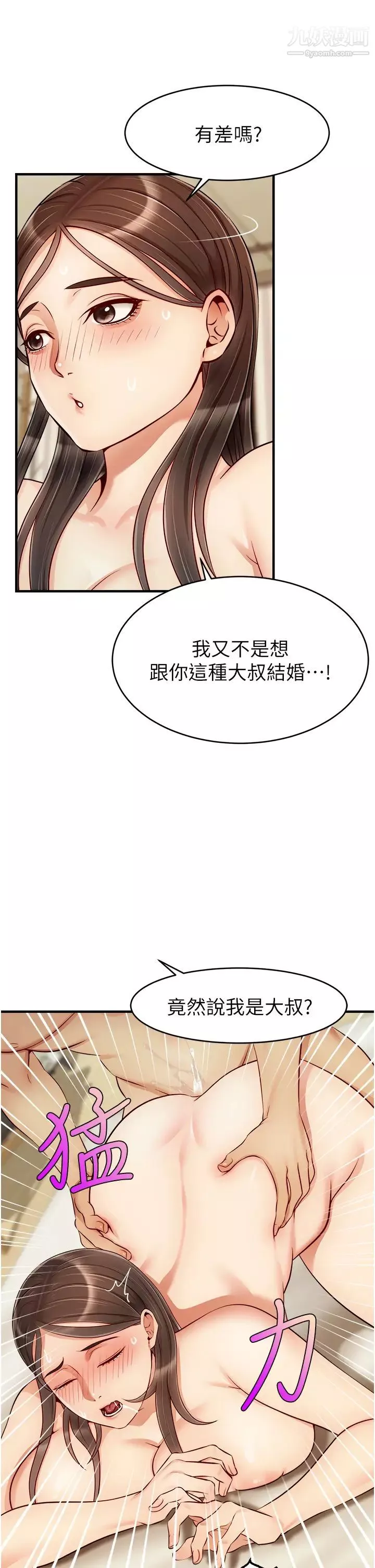 爸爸，請進!第23話-與初戀的分手炮