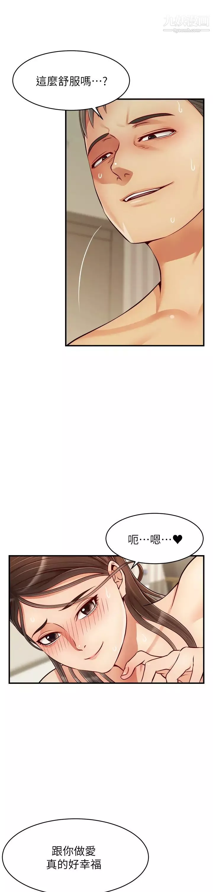 爸爸，请进!-第23话-与初恋的分手炮 - 图片 17