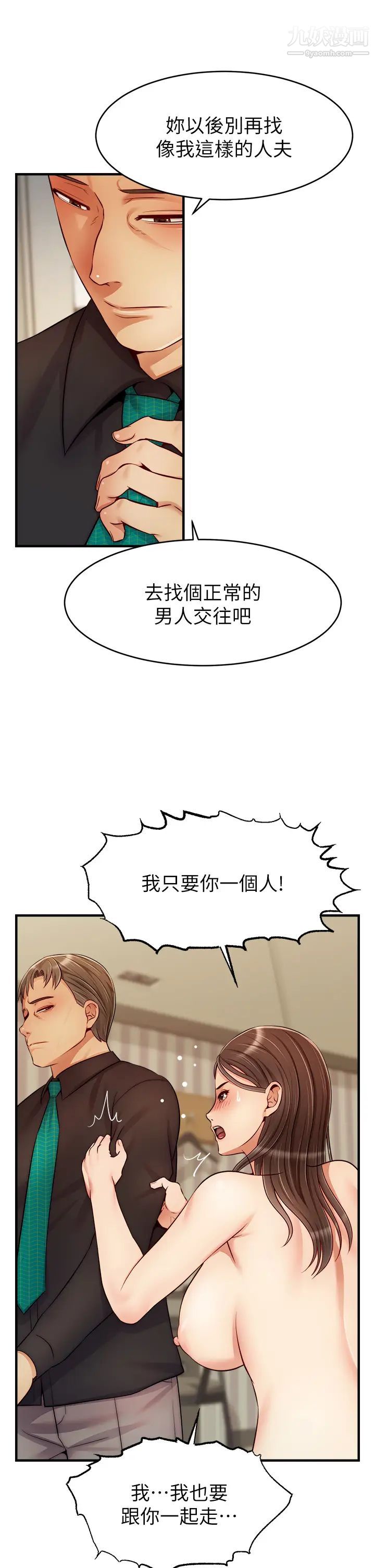 爸爸，请进!第23话-与初恋的分手炮