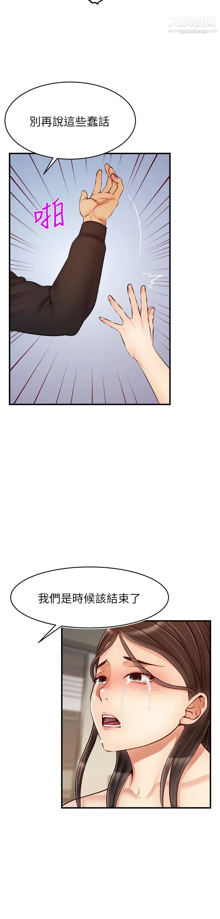 爸爸,請進!第23話-與初戀的分手炮