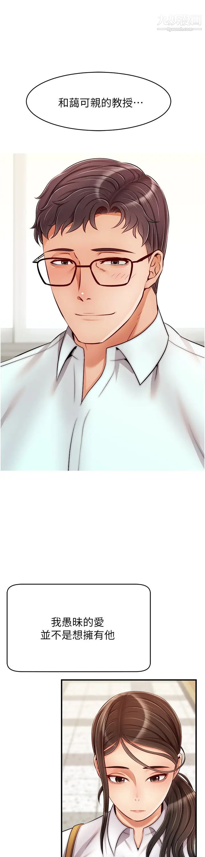 爸爸,请进!第23话-与初恋的分手炮