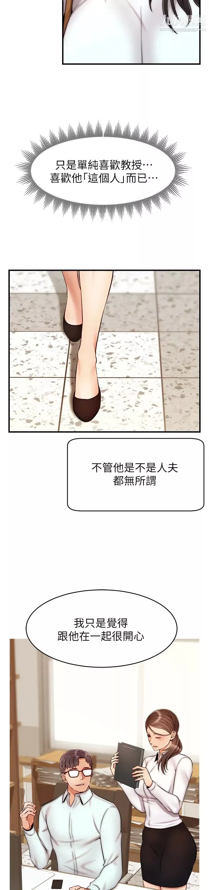 爸爸，请进!-第23话-与初恋的分手炮 - 图片 39