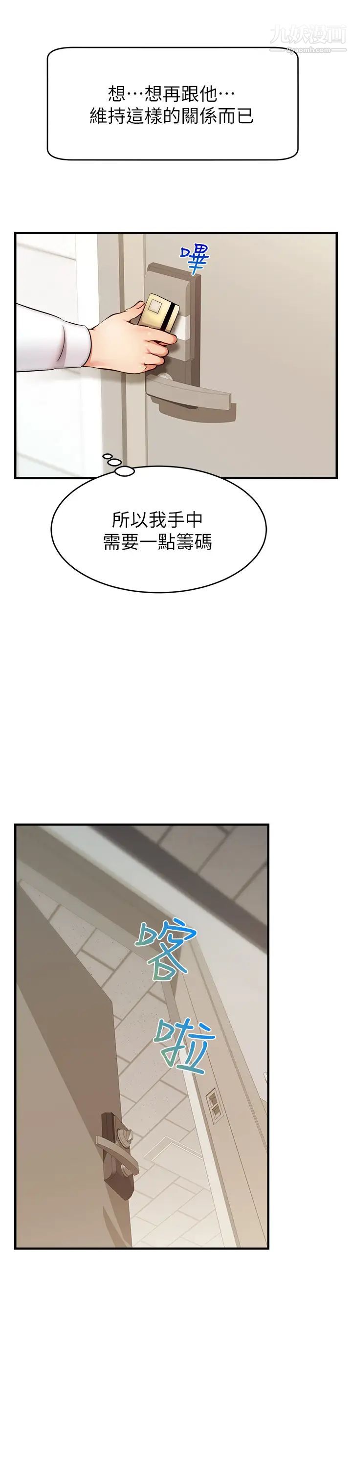 爸爸,請進!第23話-與初戀的分手炮