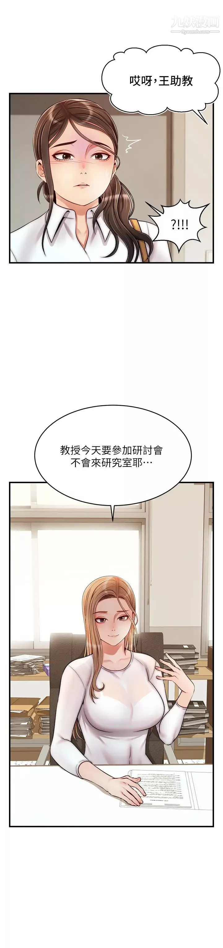 爸爸，请进!-第23话-与初恋的分手炮 - 图片 43