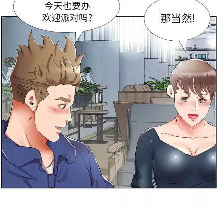 假戲真做第34话