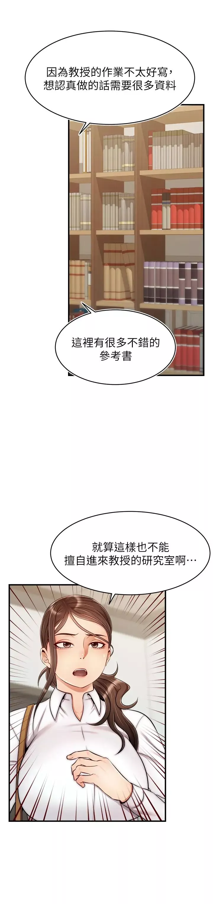 爸爸，请进!-第24话-妳的淫乱影片在我手上 - 图片 3