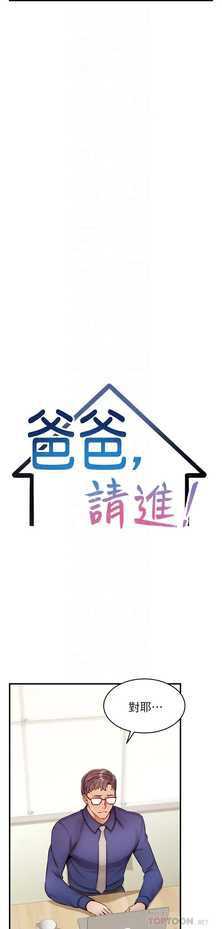 爸爸，請進!第24話-妳的淫亂影片在我手上