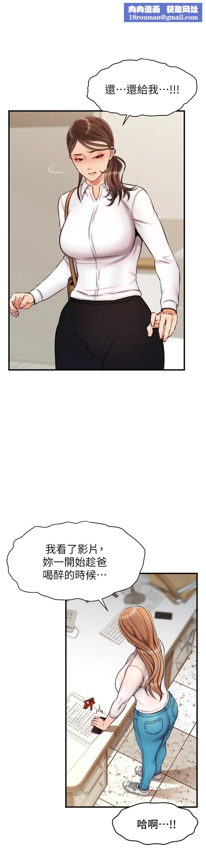 爸爸,请进!第24话-妳的淫乱影片在我手上