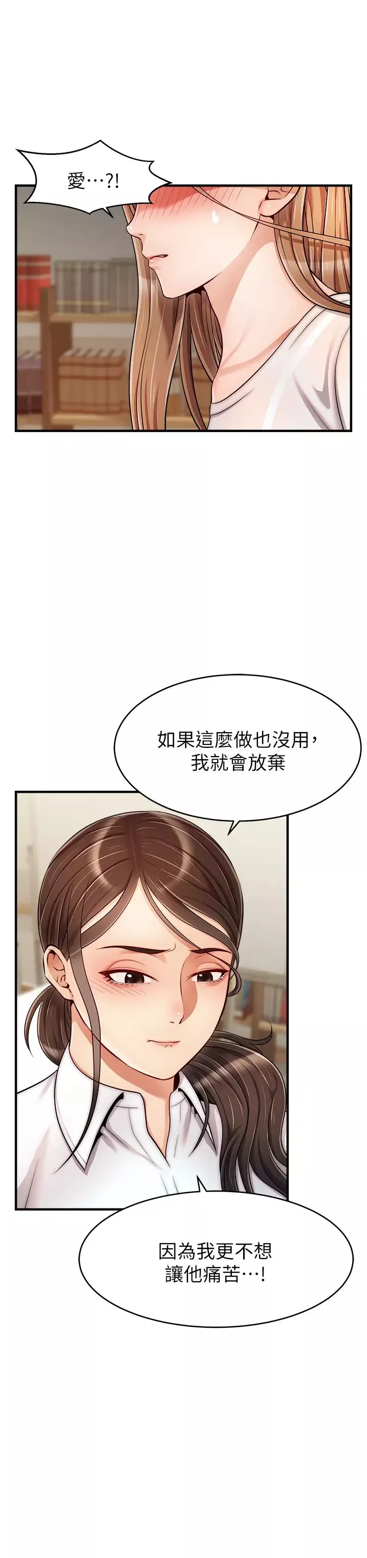爸爸，請進!第24話-妳的淫亂影片在我手上