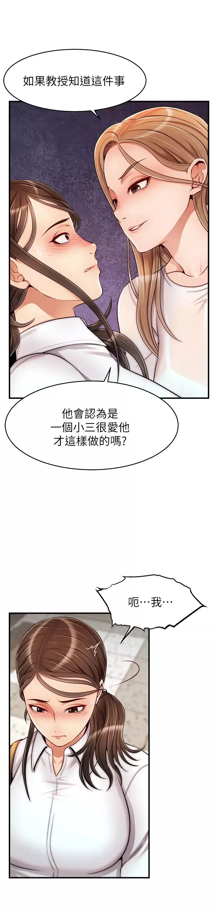 爸爸，請進!第24話-妳的淫亂影片在我手上
