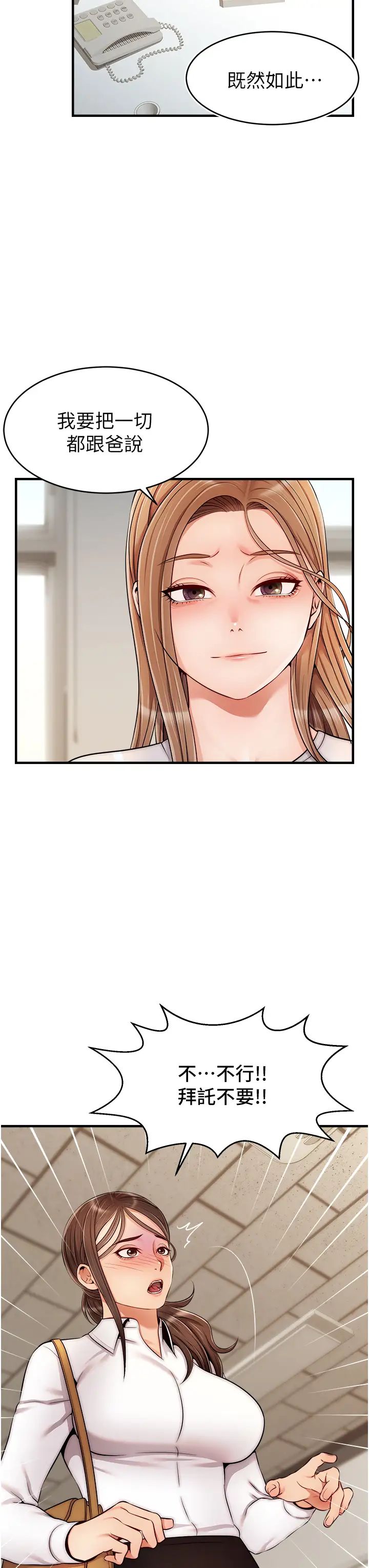 爸爸，請進!第24話-妳的淫亂影片在我手上