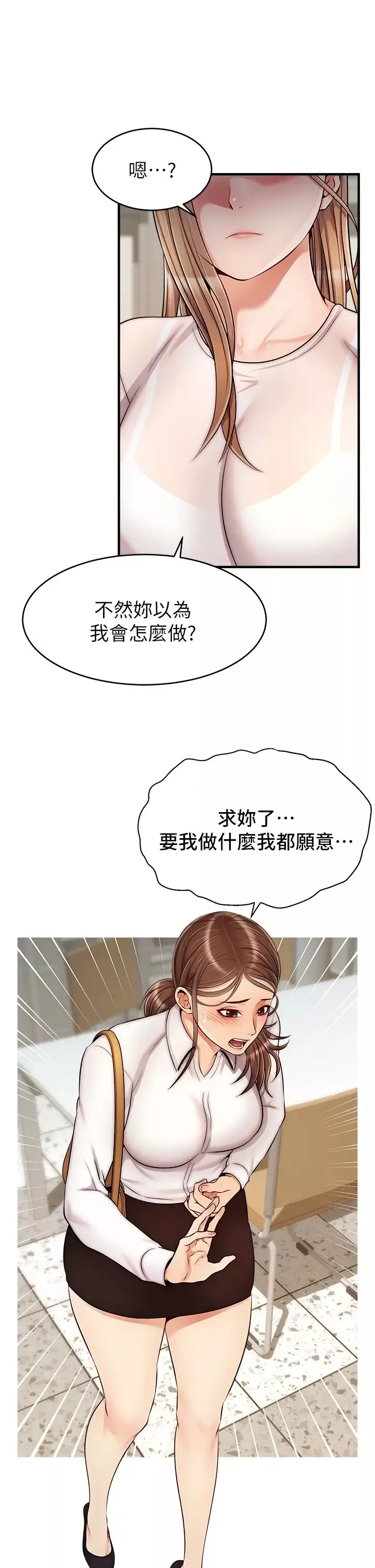 爸爸，請進!第24話-妳的淫亂影片在我手上