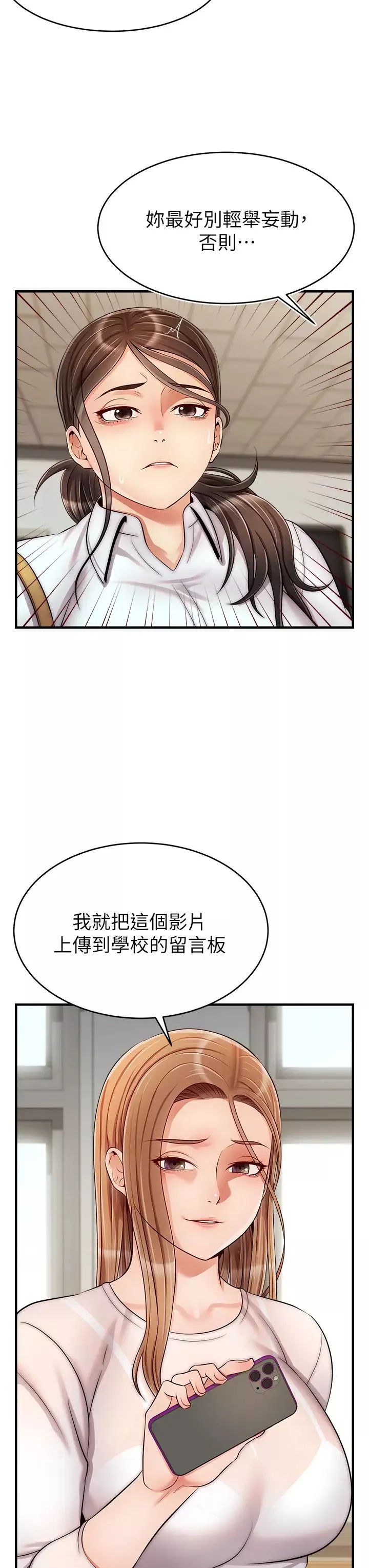 爸爸，請進!第24話-妳的淫亂影片在我手上